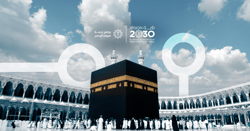 خدمة ضيوف الرحمن